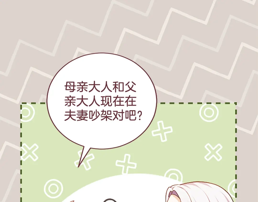 陛下，这次由我来抚养！ 第88话 温情时刻 第45页