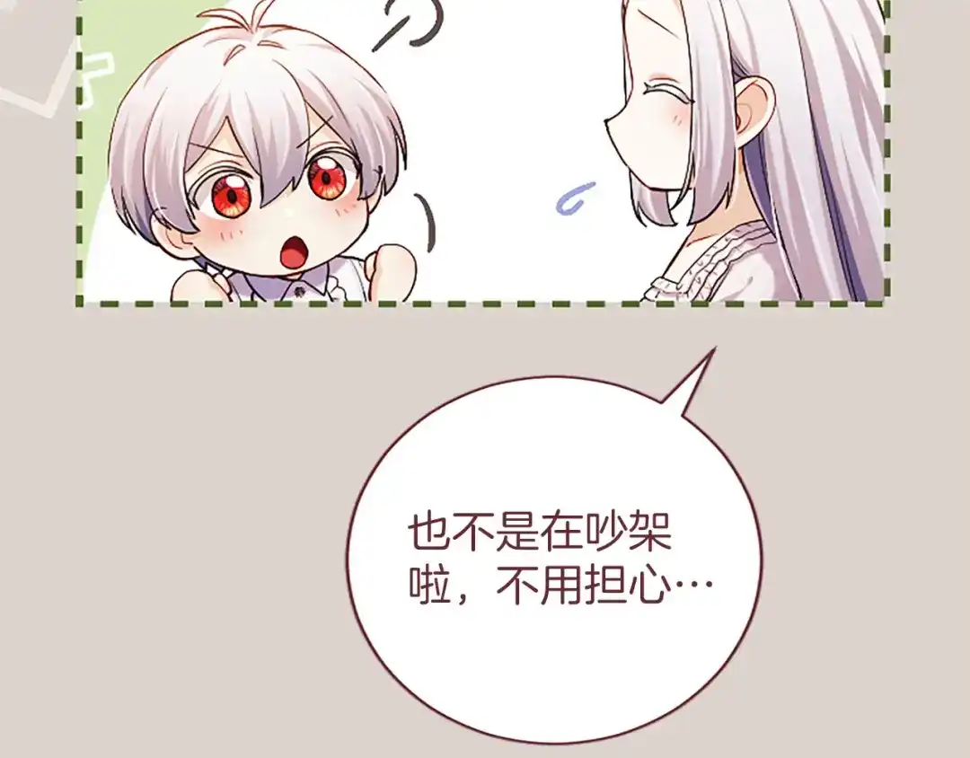 陛下，这次由我来抚养！ 第88话 温情时刻 第46页