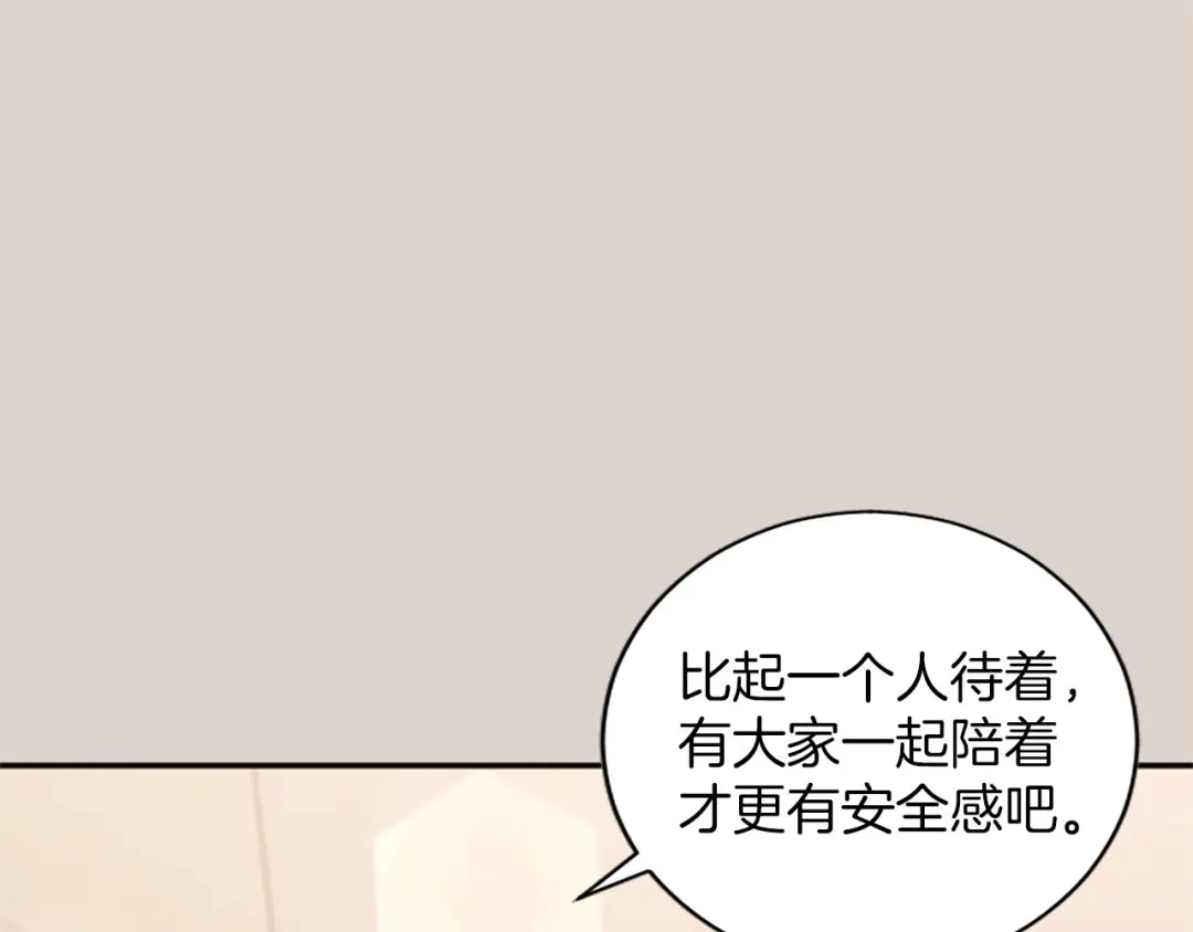陛下，这次由我来抚养！ 第88话 温情时刻 第47页