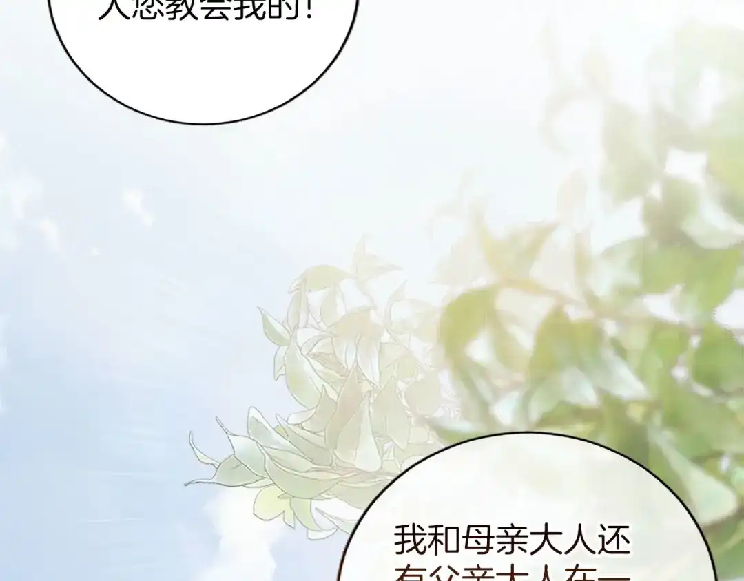 陛下，这次由我来抚养！ 第88话 温情时刻 第49页