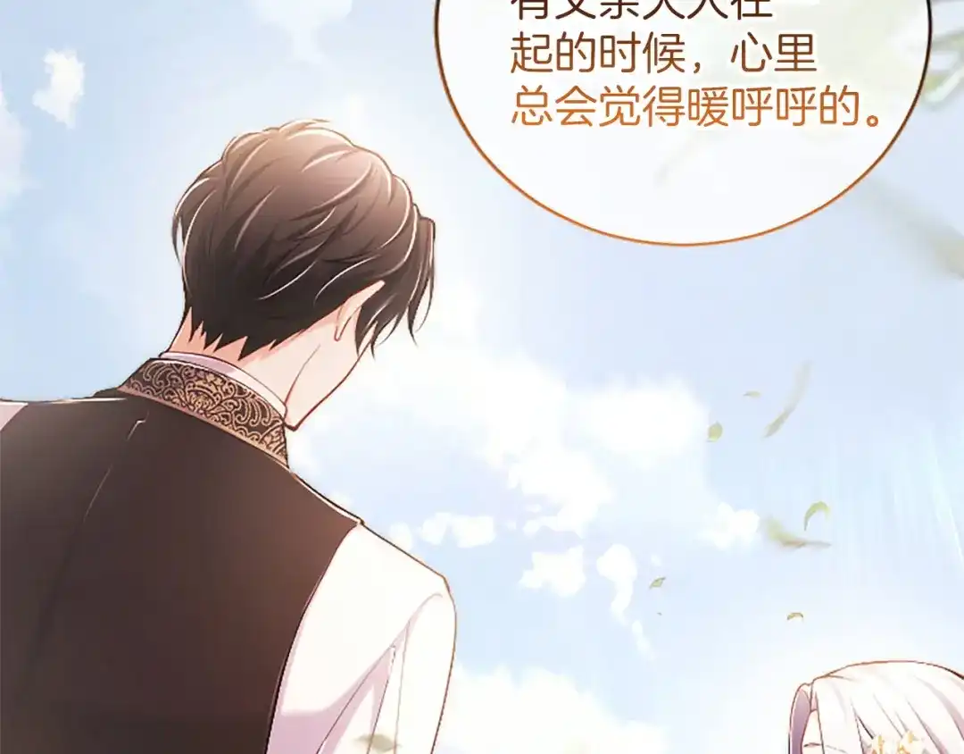 陛下，这次由我来抚养！ 第88话 温情时刻 第50页