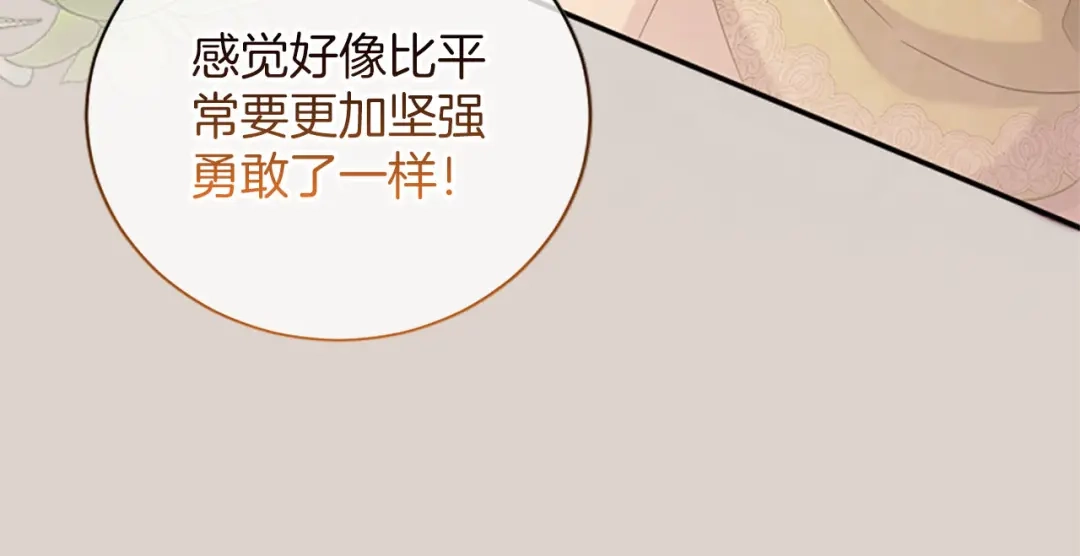 陛下，这次由我来抚养！ 第88话 温情时刻 第52页