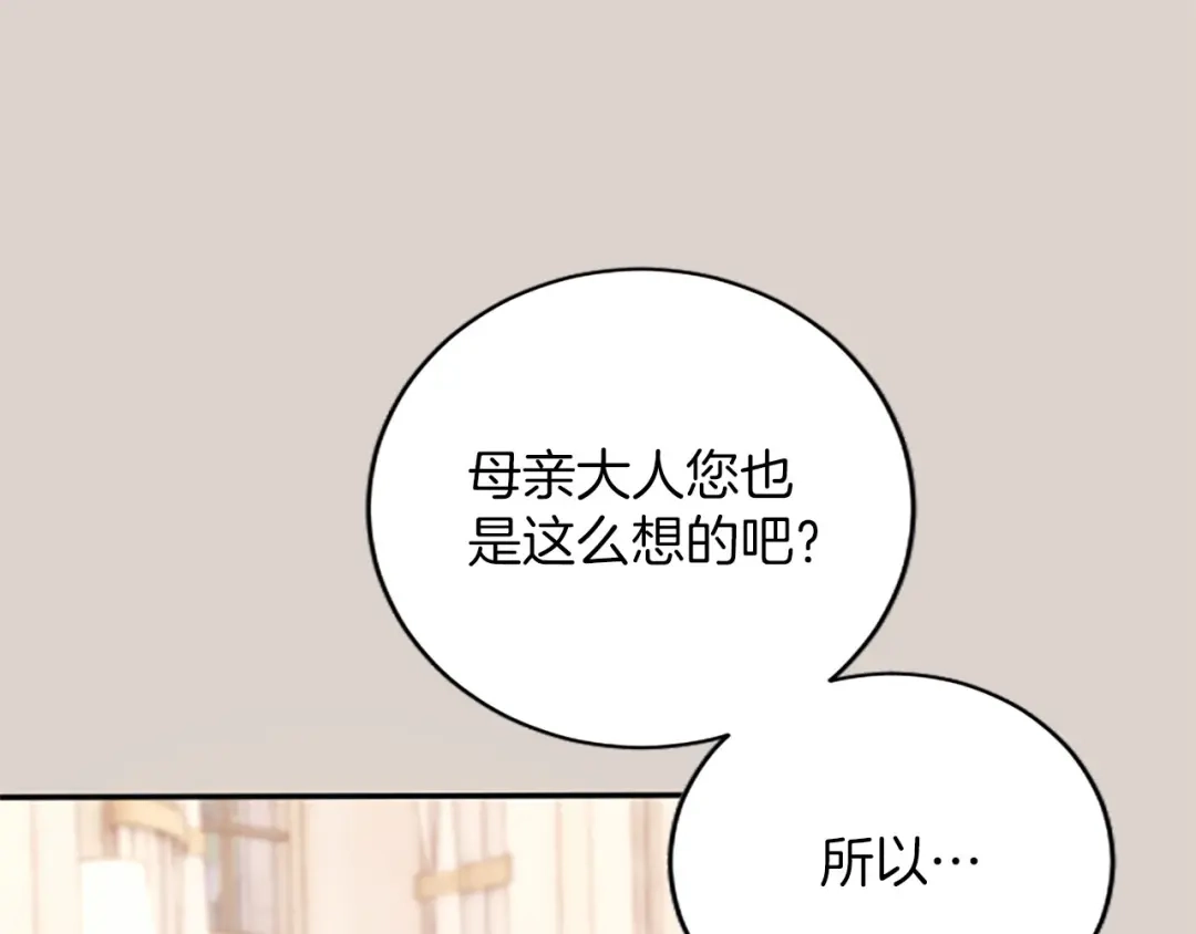 陛下，这次由我来抚养！ 第88话 温情时刻 第53页