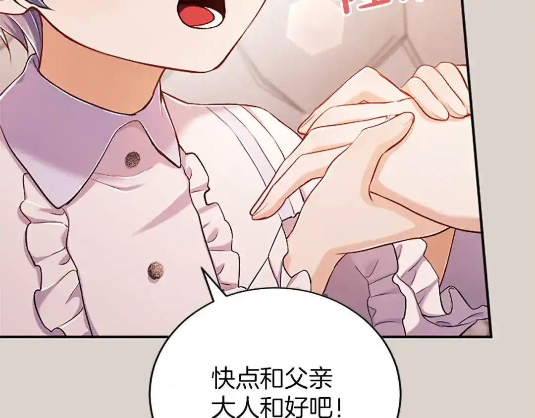 陛下，这次由我来抚养！ 第88话 温情时刻 第55页