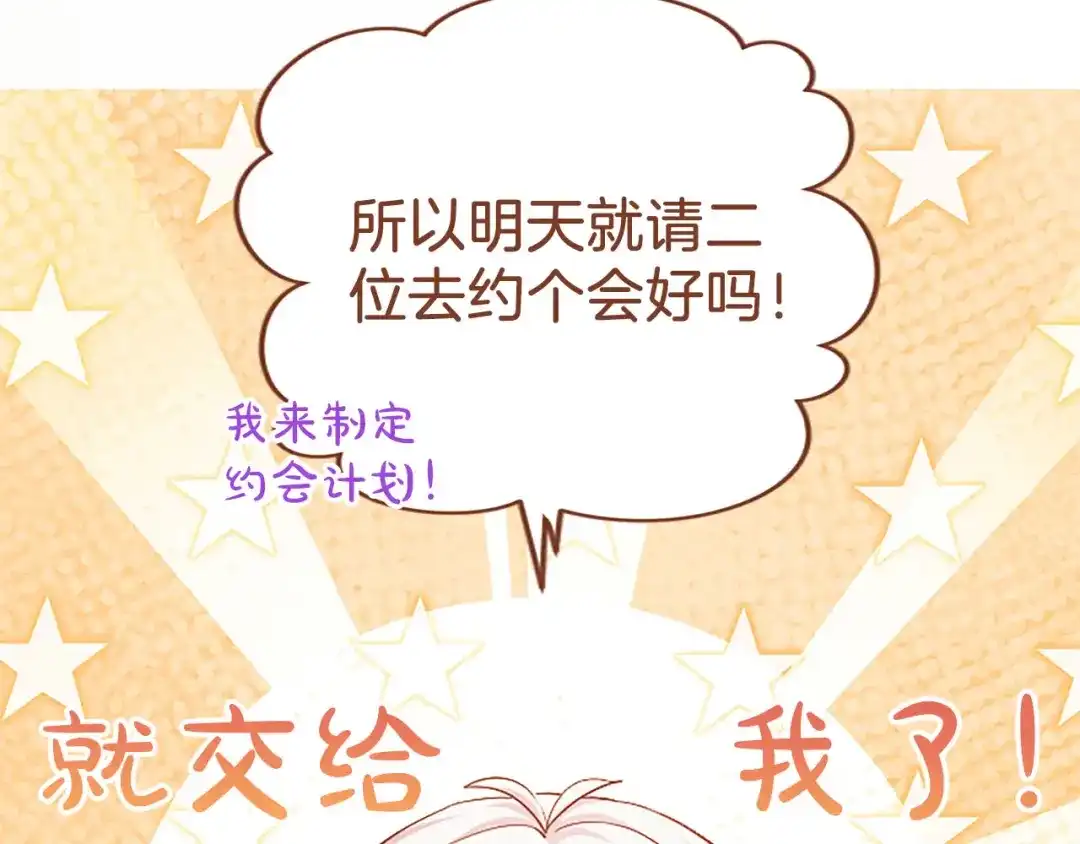 陛下，这次由我来抚养！ 第88话 温情时刻 第59页