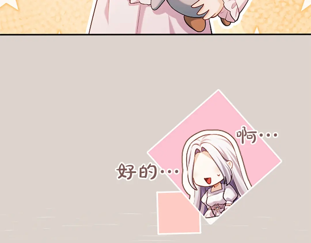 陛下，这次由我来抚养！ 第88话 温情时刻 第61页