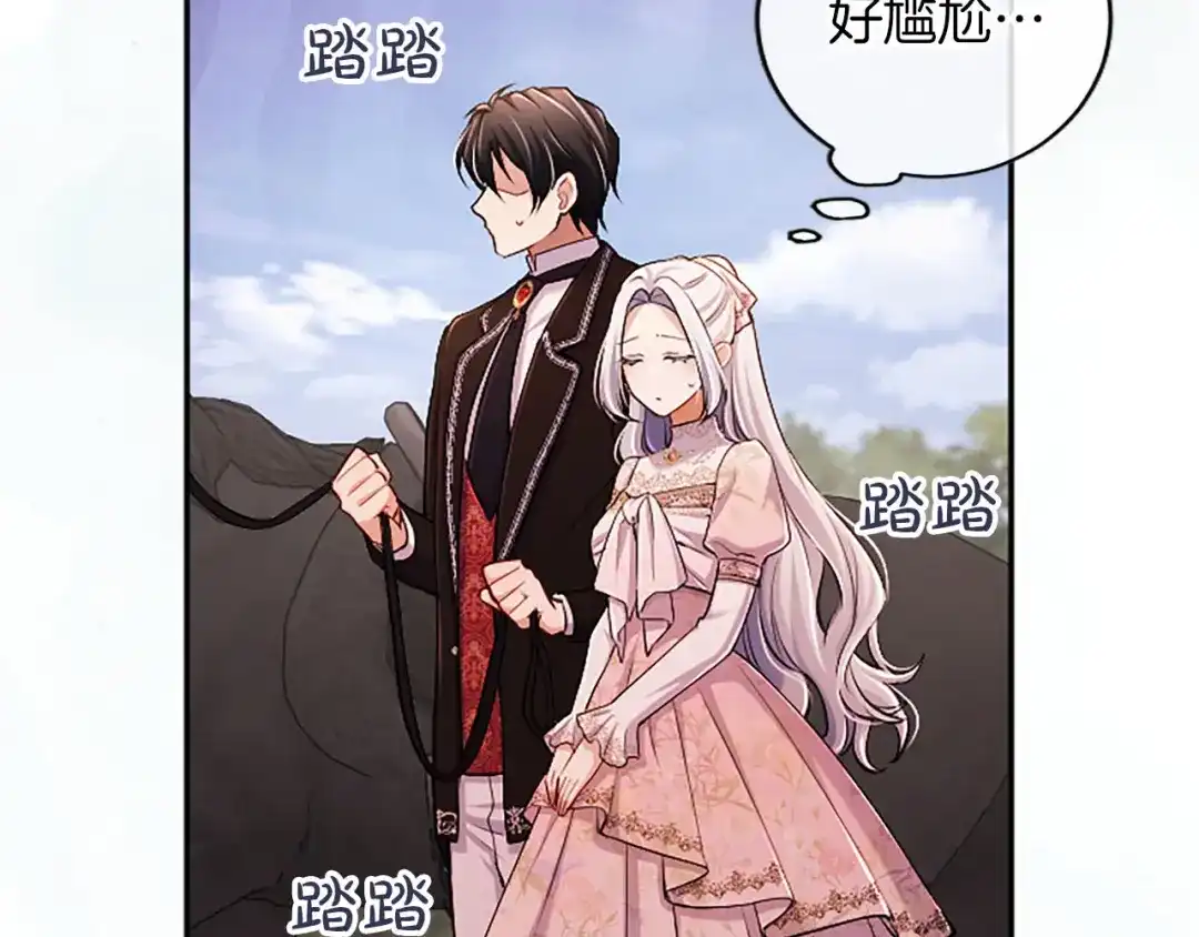 陛下，这次由我来抚养！ 第88话 温情时刻 第66页