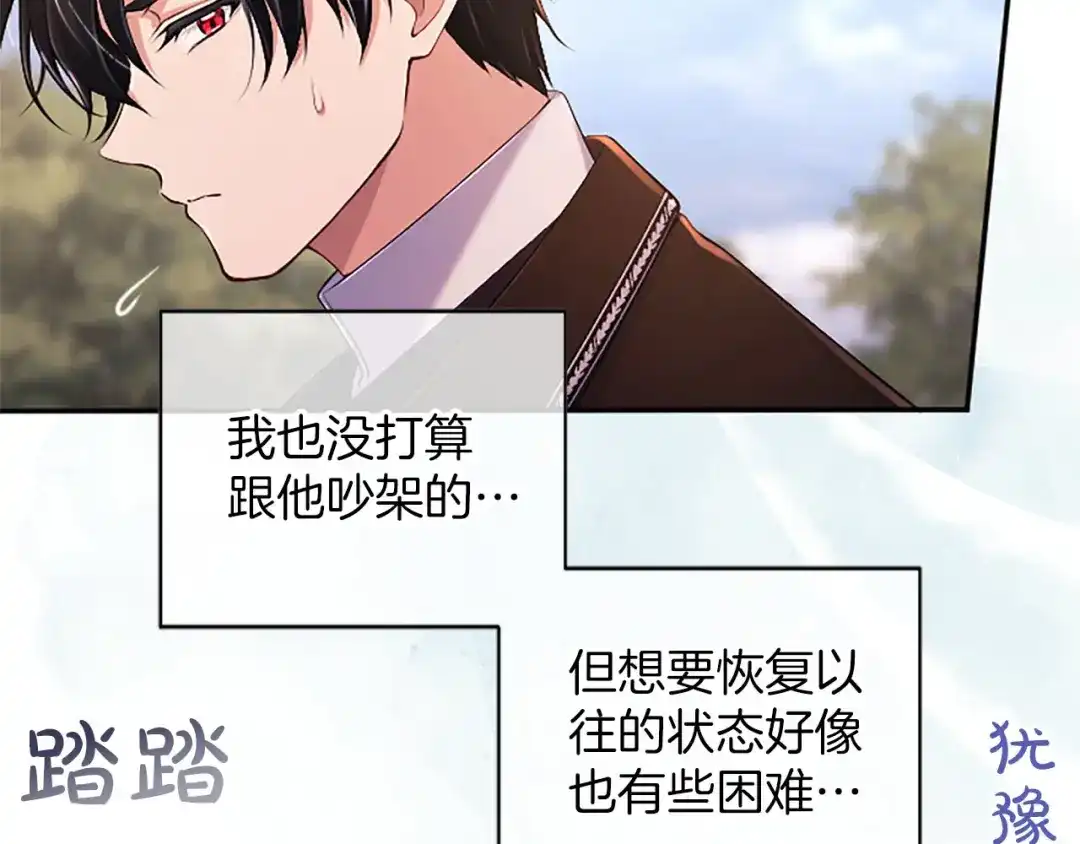 陛下，这次由我来抚养！ 第88话 温情时刻 第68页