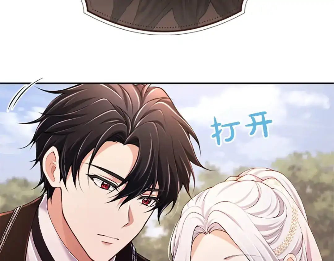 陛下，这次由我来抚养！ 第88话 温情时刻 第71页