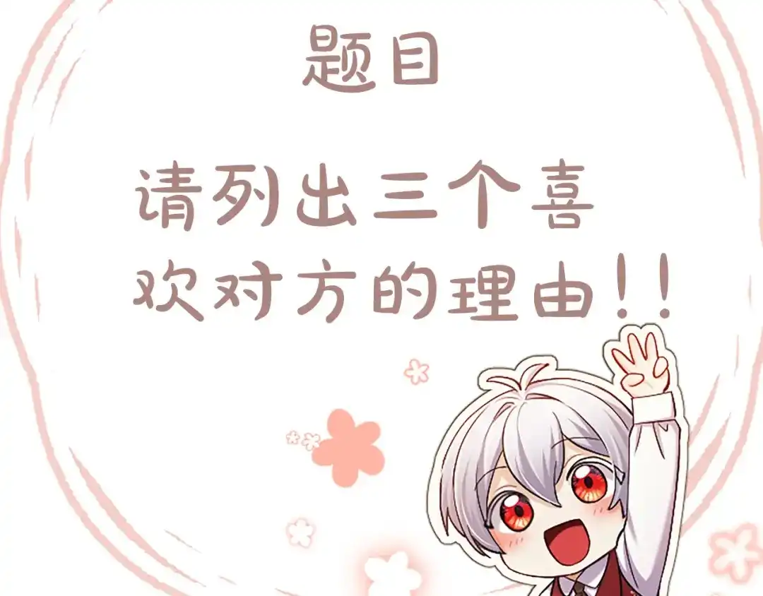 陛下，这次由我来抚养！ 第88话 温情时刻 第73页