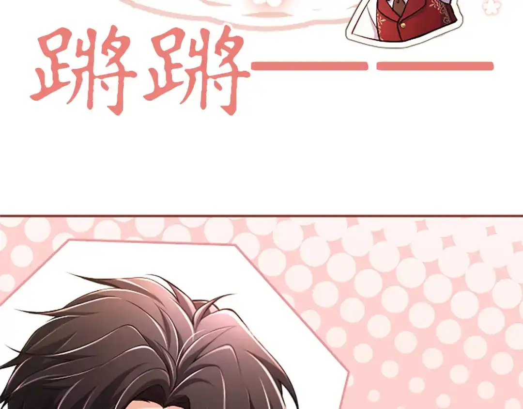 陛下，这次由我来抚养！ 第88话 温情时刻 第74页