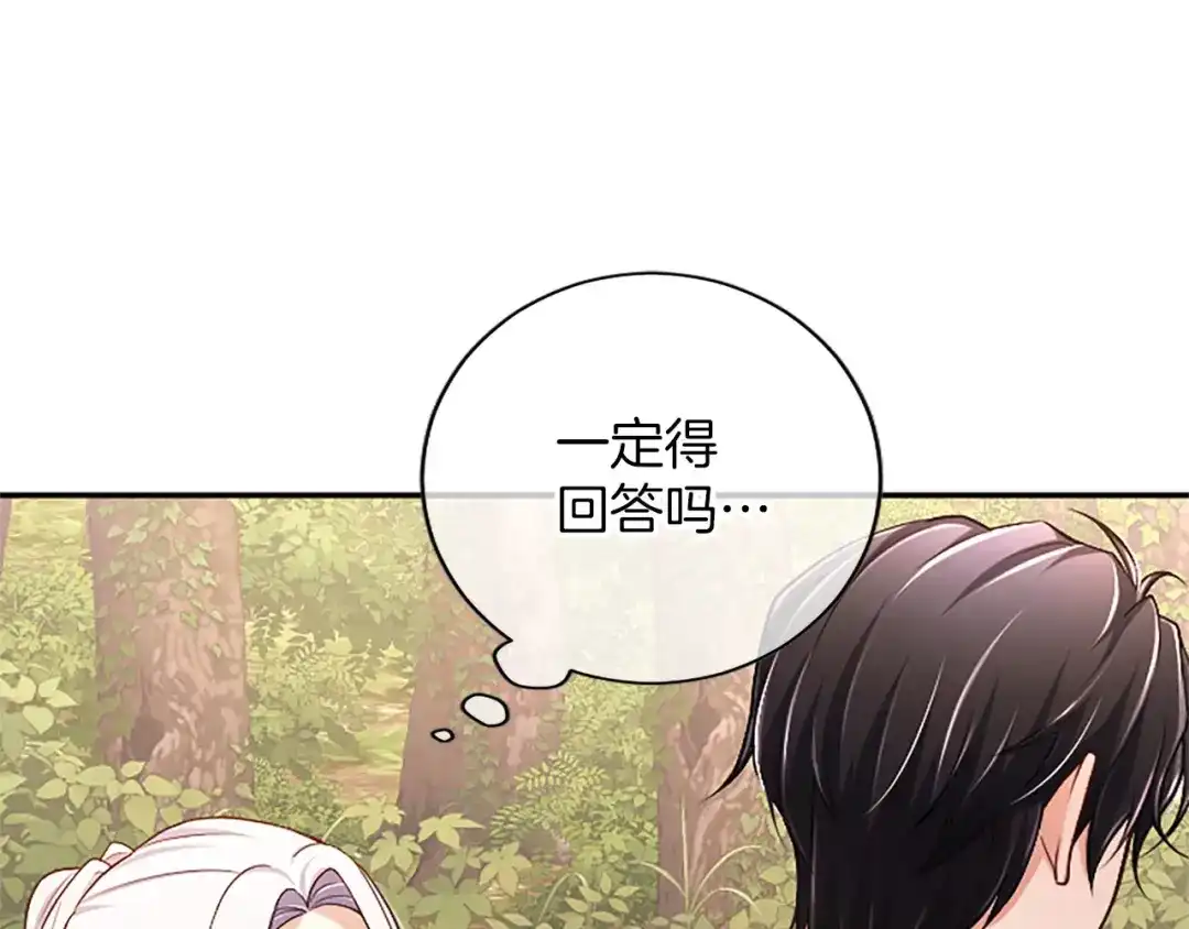 陛下，这次由我来抚养！ 第88话 温情时刻 第77页