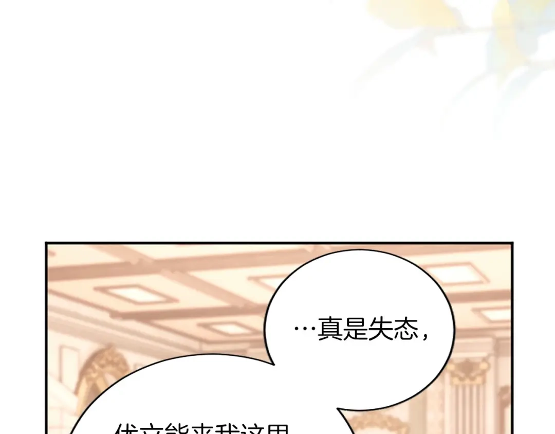 陛下，这次由我来抚养！ 第88话 温情时刻 第8页