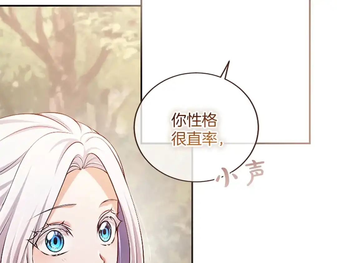 陛下，这次由我来抚养！ 第88话 温情时刻 第80页