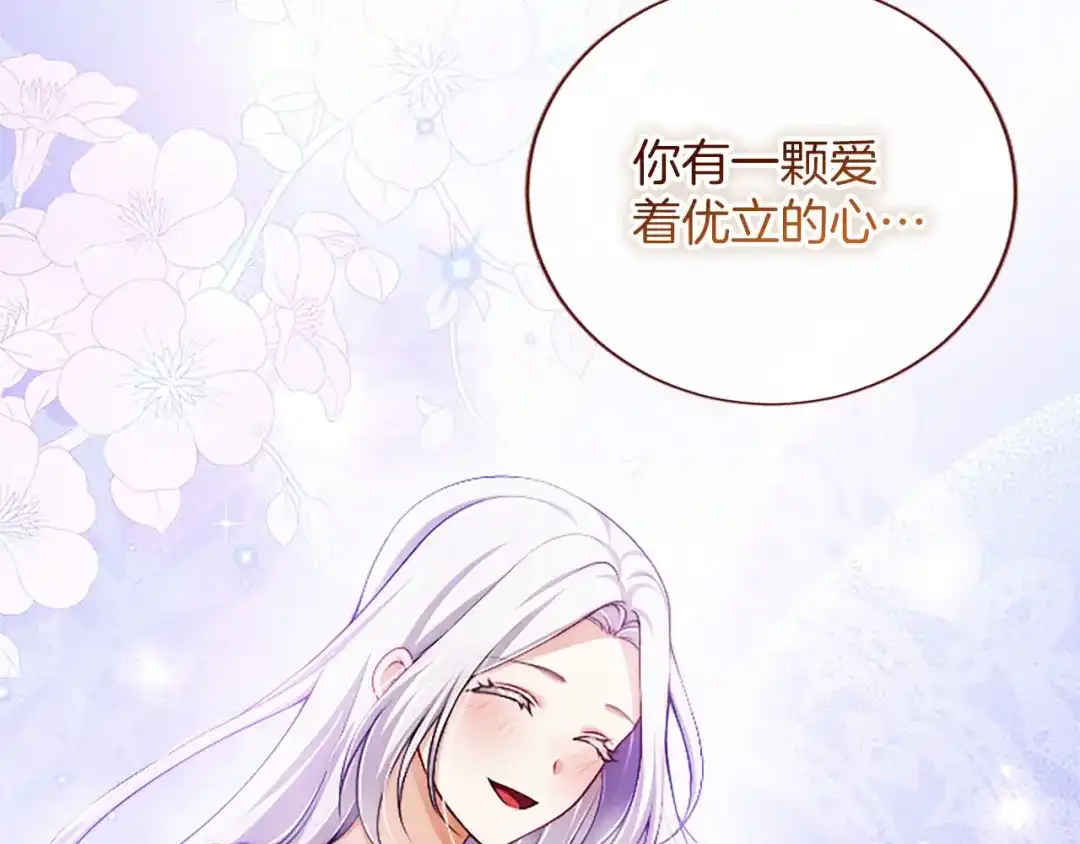 陛下，这次由我来抚养！ 第88话 温情时刻 第82页