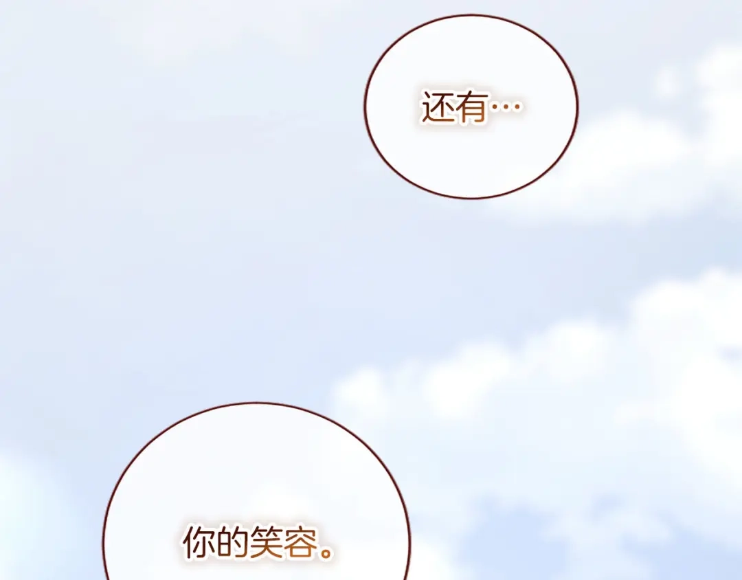 陛下，这次由我来抚养！ 第88话 温情时刻 第85页