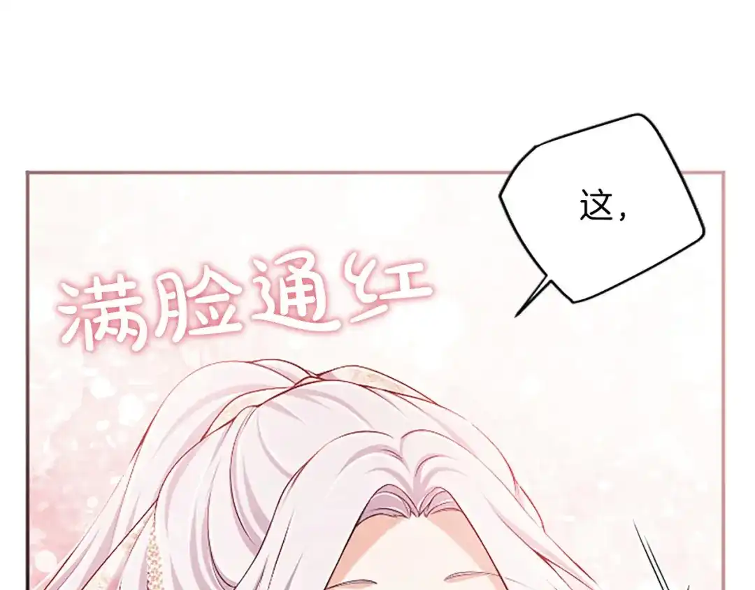陛下，这次由我来抚养！ 第88话 温情时刻 第89页