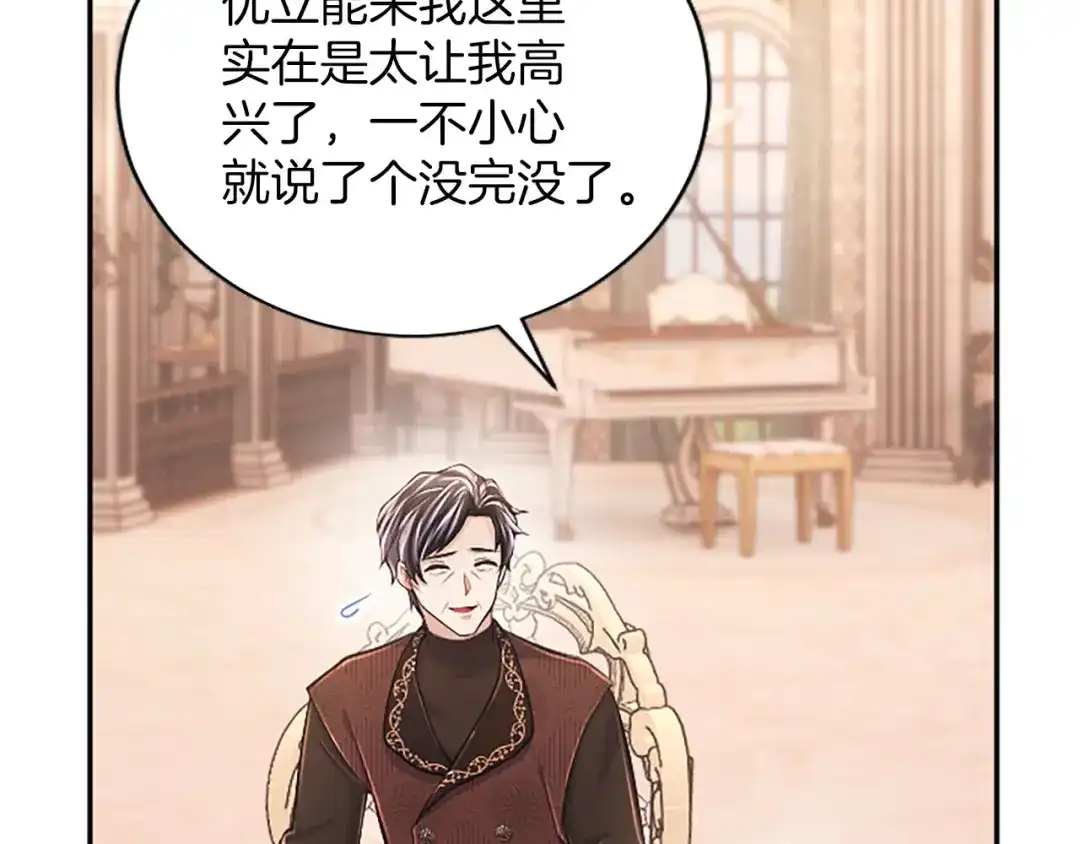 陛下，这次由我来抚养！ 第88话 温情时刻 第9页