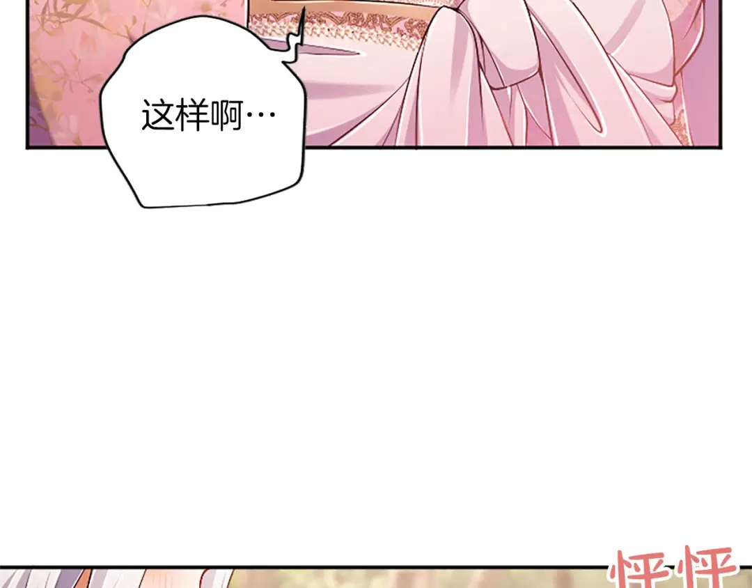 陛下，这次由我来抚养！ 第88话 温情时刻 第91页