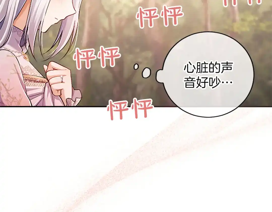 陛下，这次由我来抚养！ 第88话 温情时刻 第92页