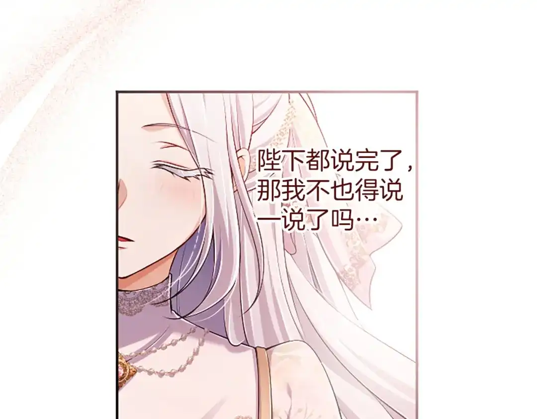 陛下，这次由我来抚养！ 第88话 温情时刻 第93页