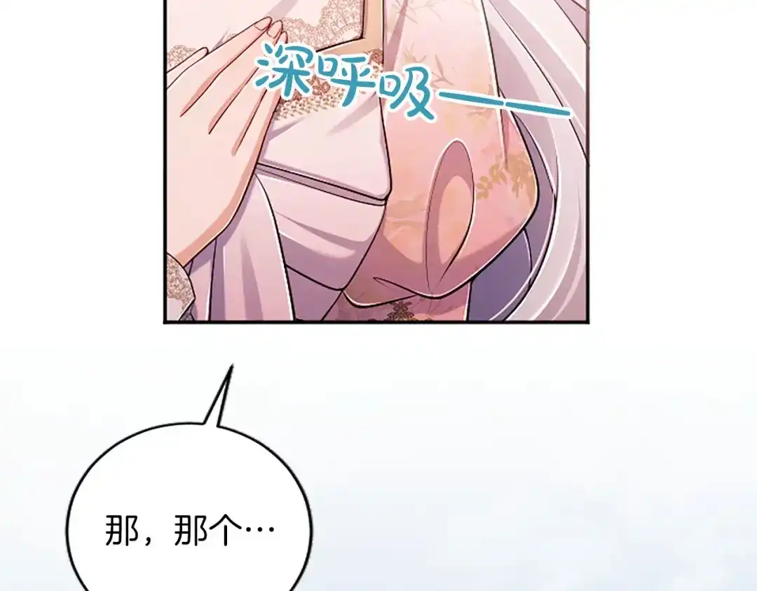 陛下，这次由我来抚养！ 第88话 温情时刻 第94页