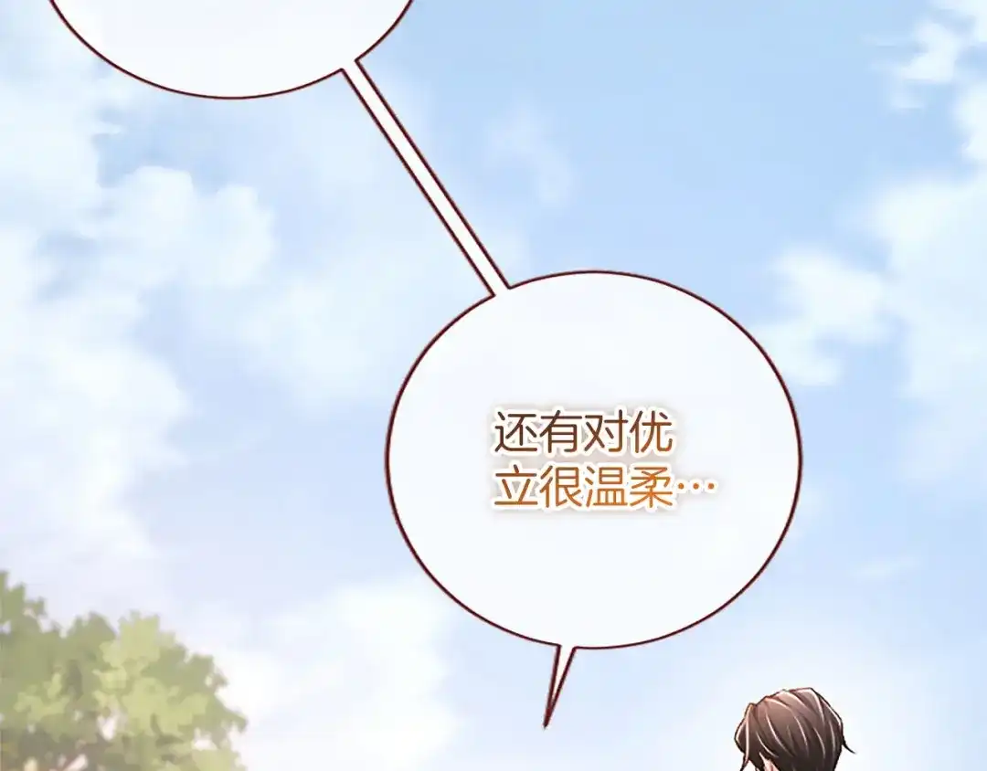 陛下，这次由我来抚养！ 第88话 温情时刻 第96页