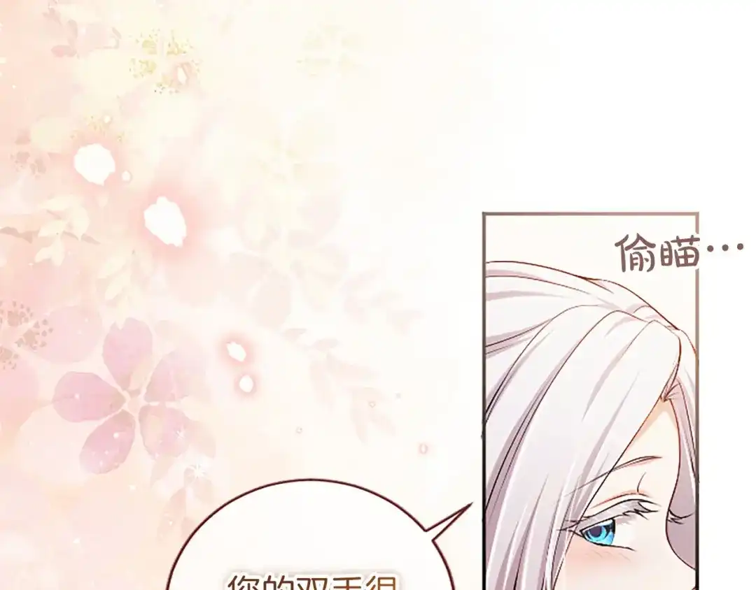 陛下，这次由我来抚养！ 第88话 温情时刻 第98页