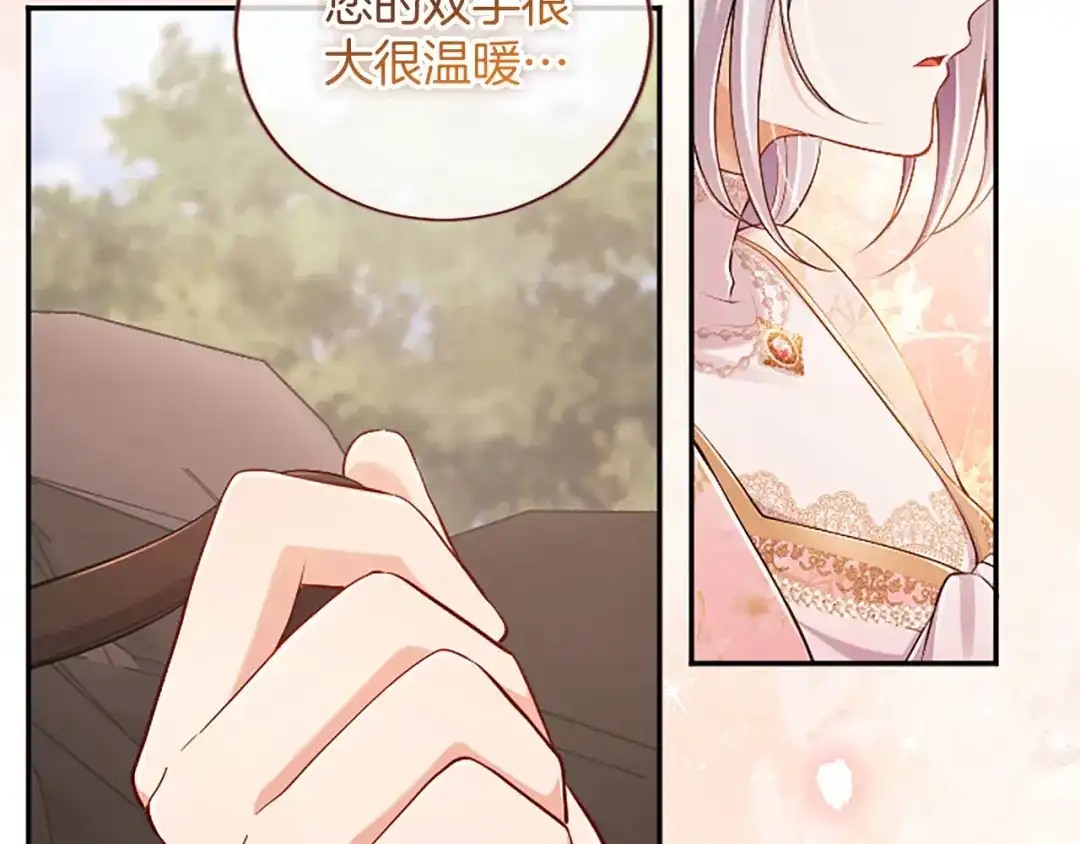 陛下，这次由我来抚养！ 第88话 温情时刻 第99页