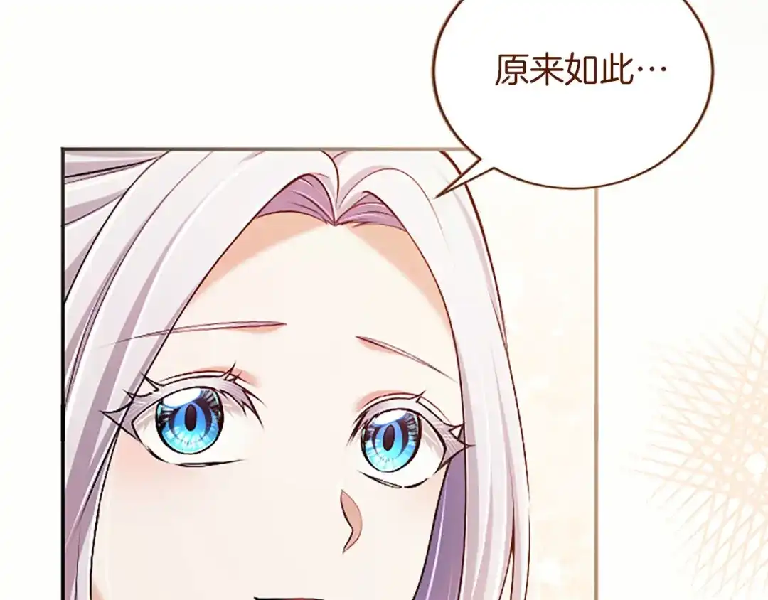 陛下，这次由我来抚养！ 第89话 镜子 第106页
