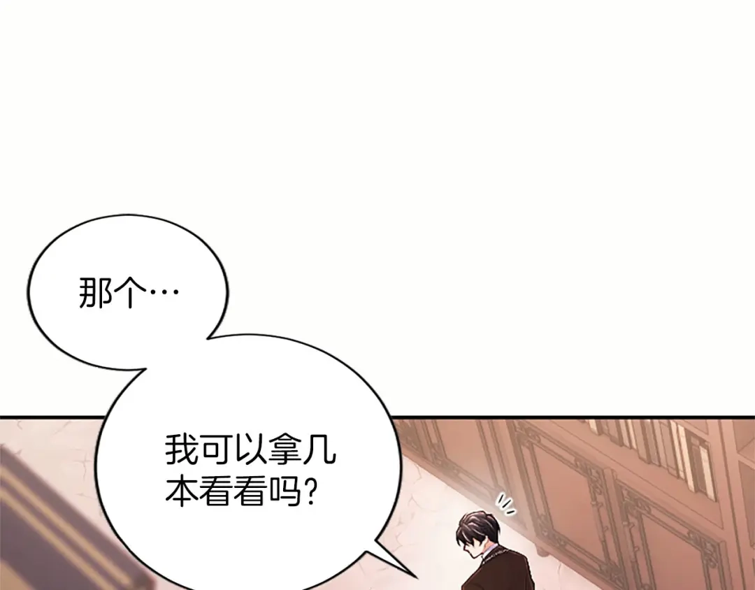 陛下，这次由我来抚养！ 第89话 镜子 第109页