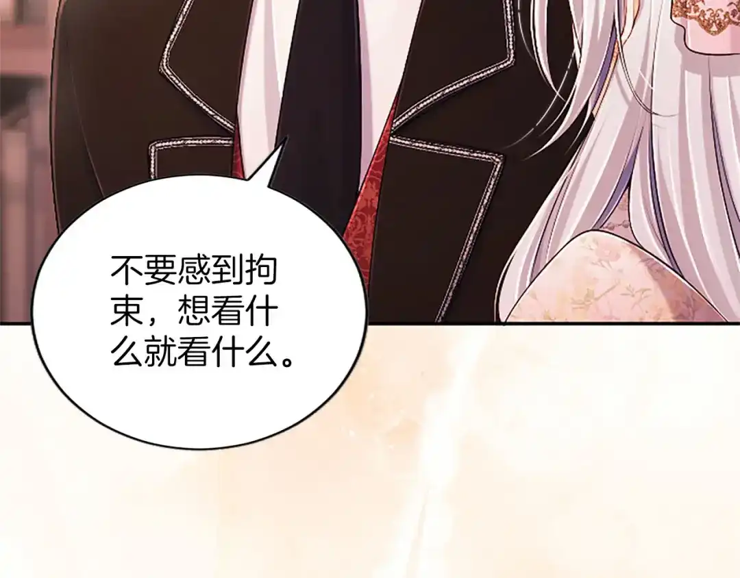 陛下，这次由我来抚养！ 第89话 镜子 第113页