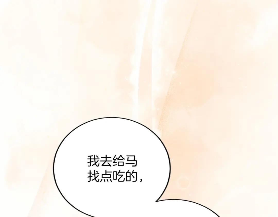 陛下，这次由我来抚养！ 第89话 镜子 第114页