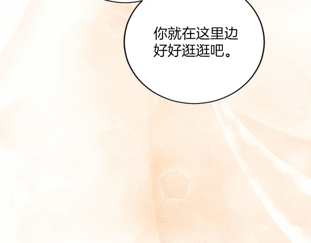 陛下，这次由我来抚养！ 第89话 镜子 第115页