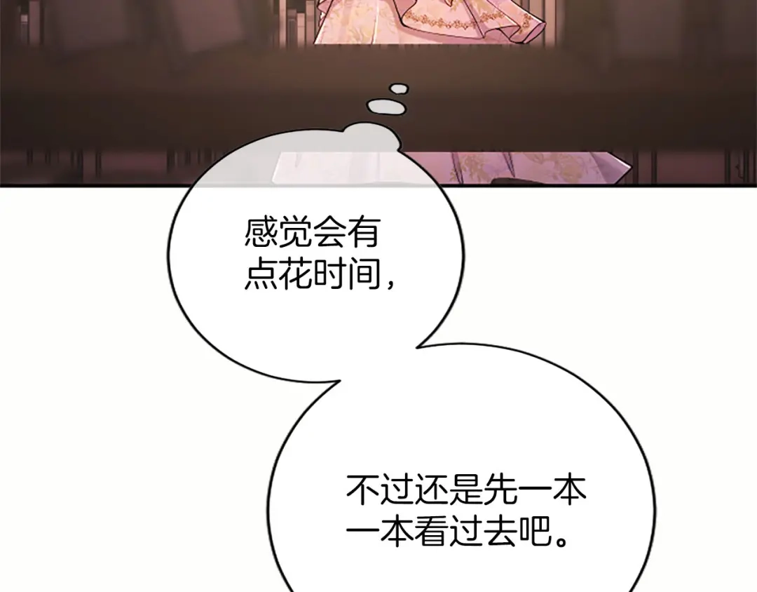 陛下，这次由我来抚养！ 第89话 镜子 第120页