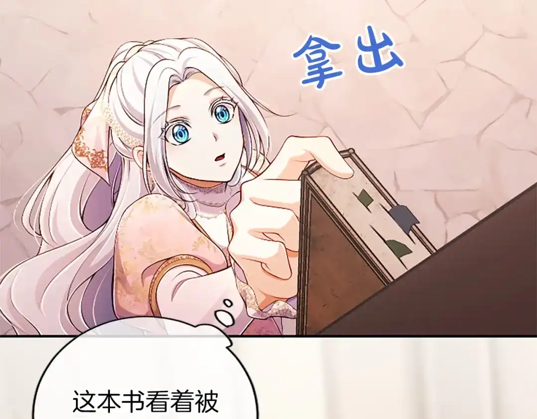 陛下，这次由我来抚养！ 第89话 镜子 第130页