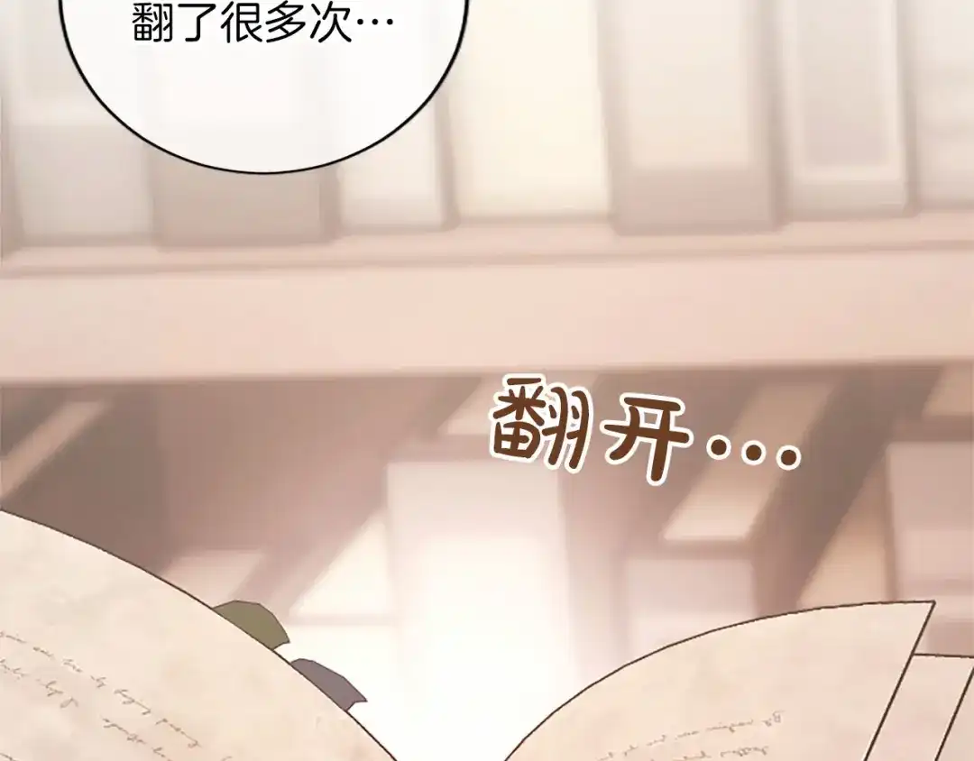 陛下，这次由我来抚养！ 第89话 镜子 第131页