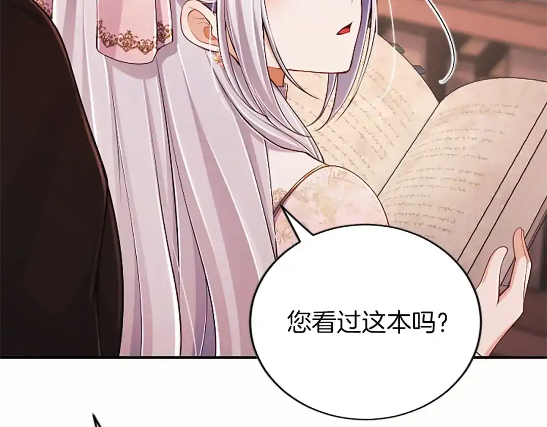 陛下，这次由我来抚养！ 第89话 镜子 第136页
