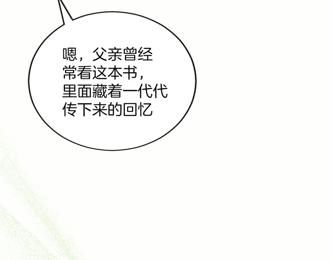 陛下，这次由我来抚养！ 第89话 镜子 第137页