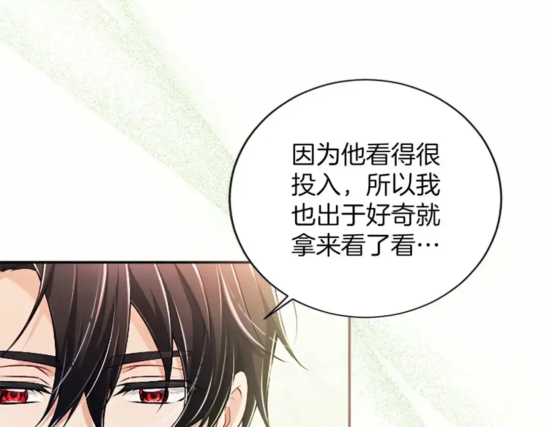 陛下，这次由我来抚养！ 第89话 镜子 第138页