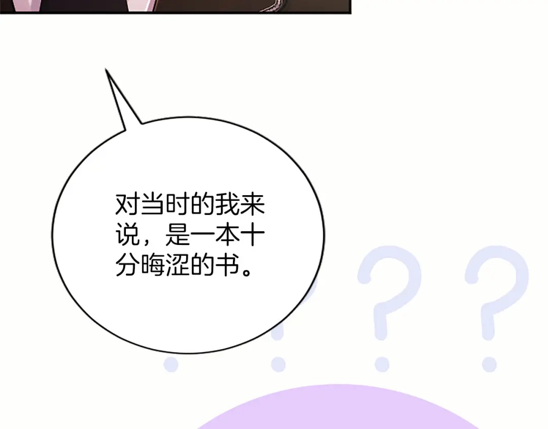 陛下，这次由我来抚养！ 第89话 镜子 第140页