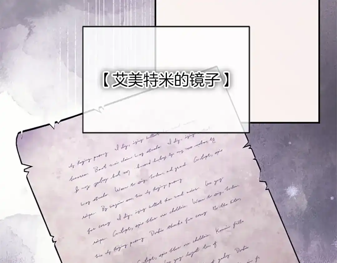 陛下，这次由我来抚养！ 第89话 镜子 第148页