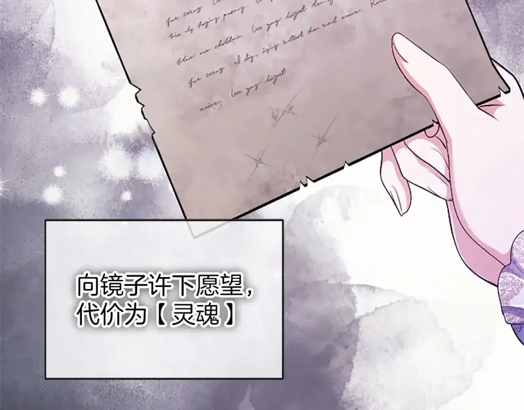 陛下，这次由我来抚养！ 第89话 镜子 第149页