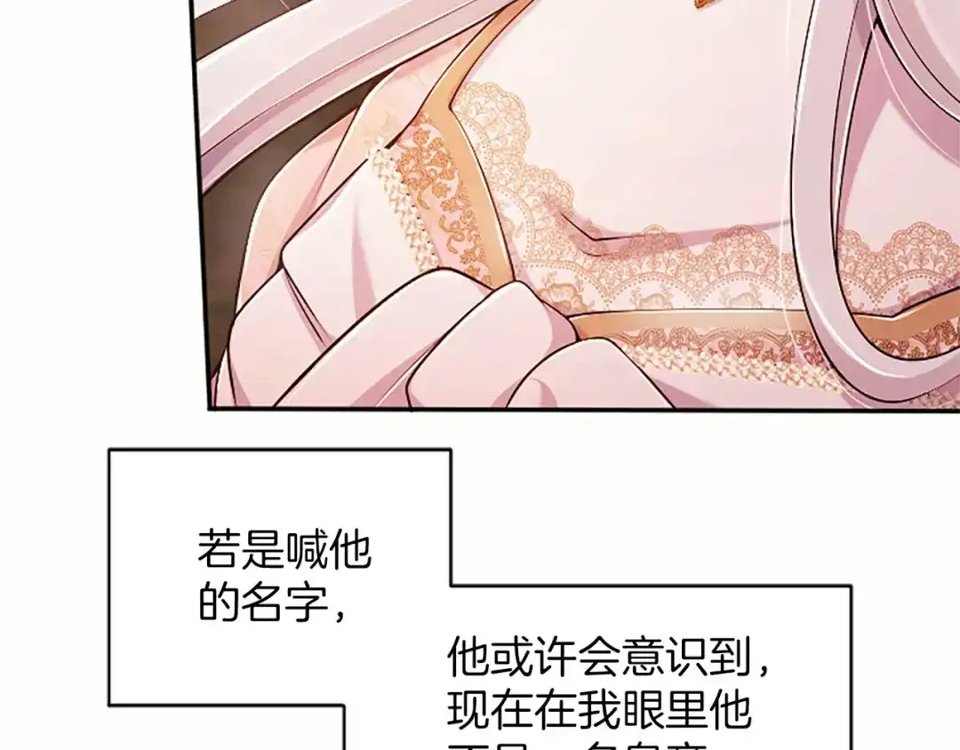 陛下，这次由我来抚养！ 第89话 镜子 第15页