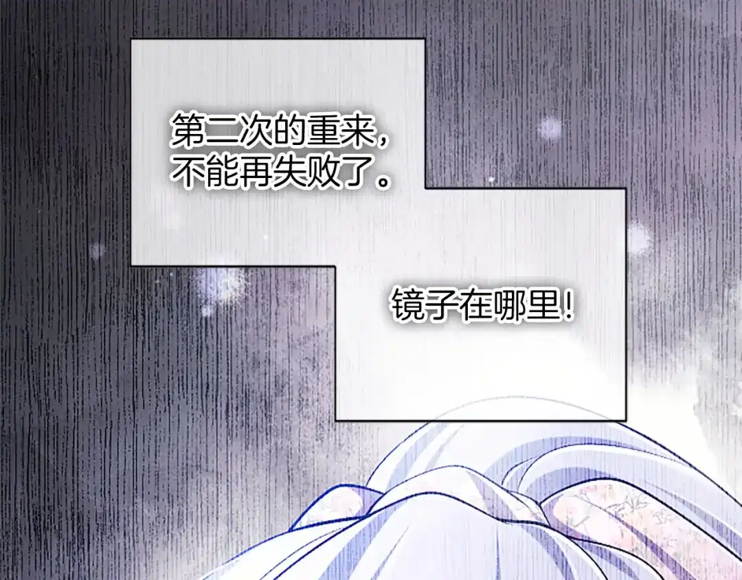 陛下，这次由我来抚养！ 第89话 镜子 第152页