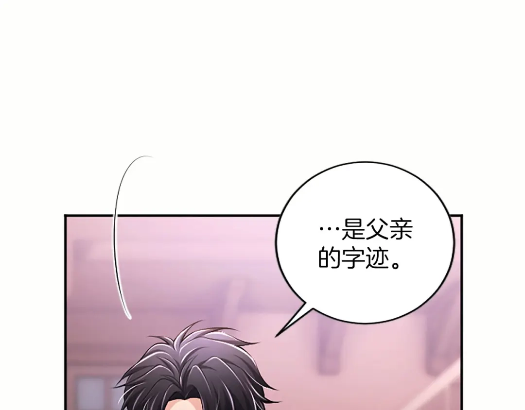 陛下，这次由我来抚养！ 第89话 镜子 第157页