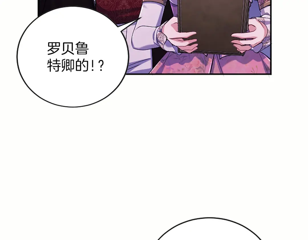 陛下，这次由我来抚养！ 第89话 镜子 第159页