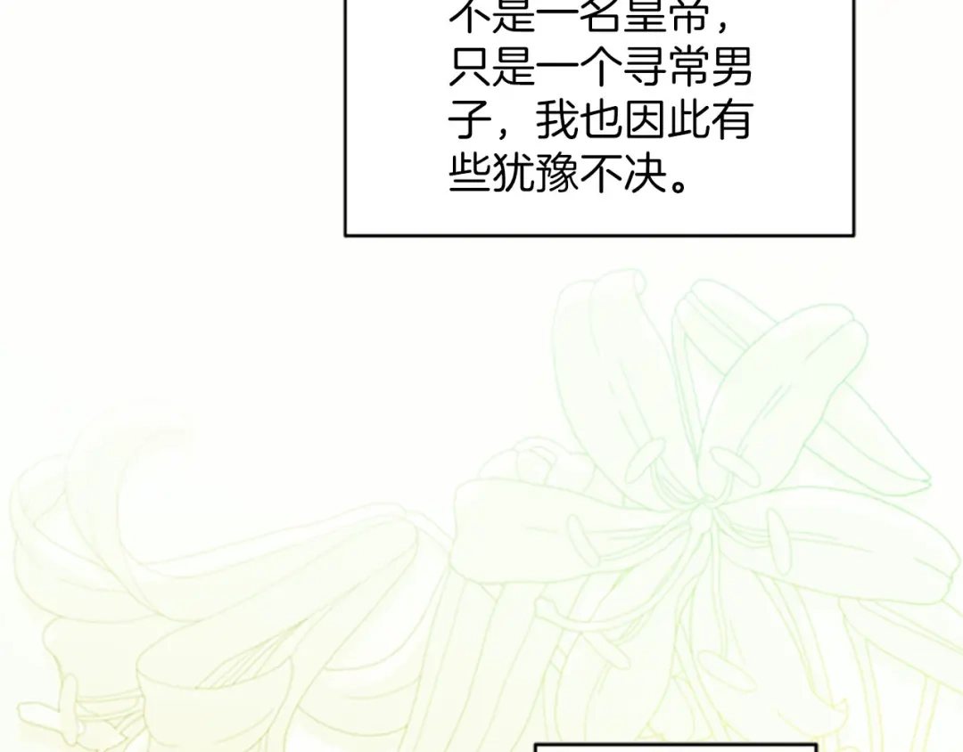 陛下，这次由我来抚养！ 第89话 镜子 第16页