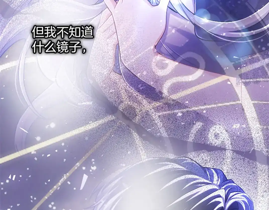 陛下，这次由我来抚养！ 第89话 镜子 第170页