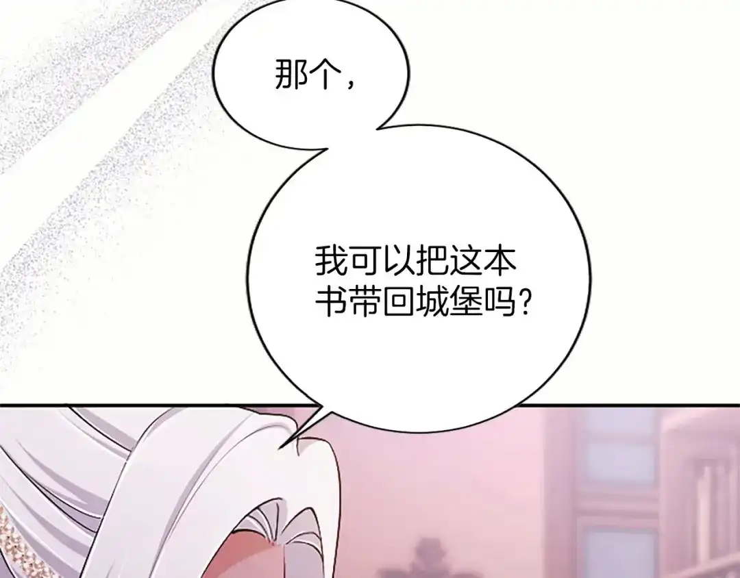 陛下，这次由我来抚养！ 第89话 镜子 第178页
